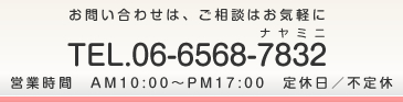 ]Ɂ^06-6568-7832